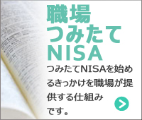 E݂NISA@݂NISAn߂邫Eꂪ񋟂dg