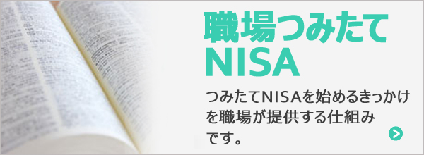 E݂NISA@݂NISAn߂邫Eꂪ񋟂dg
