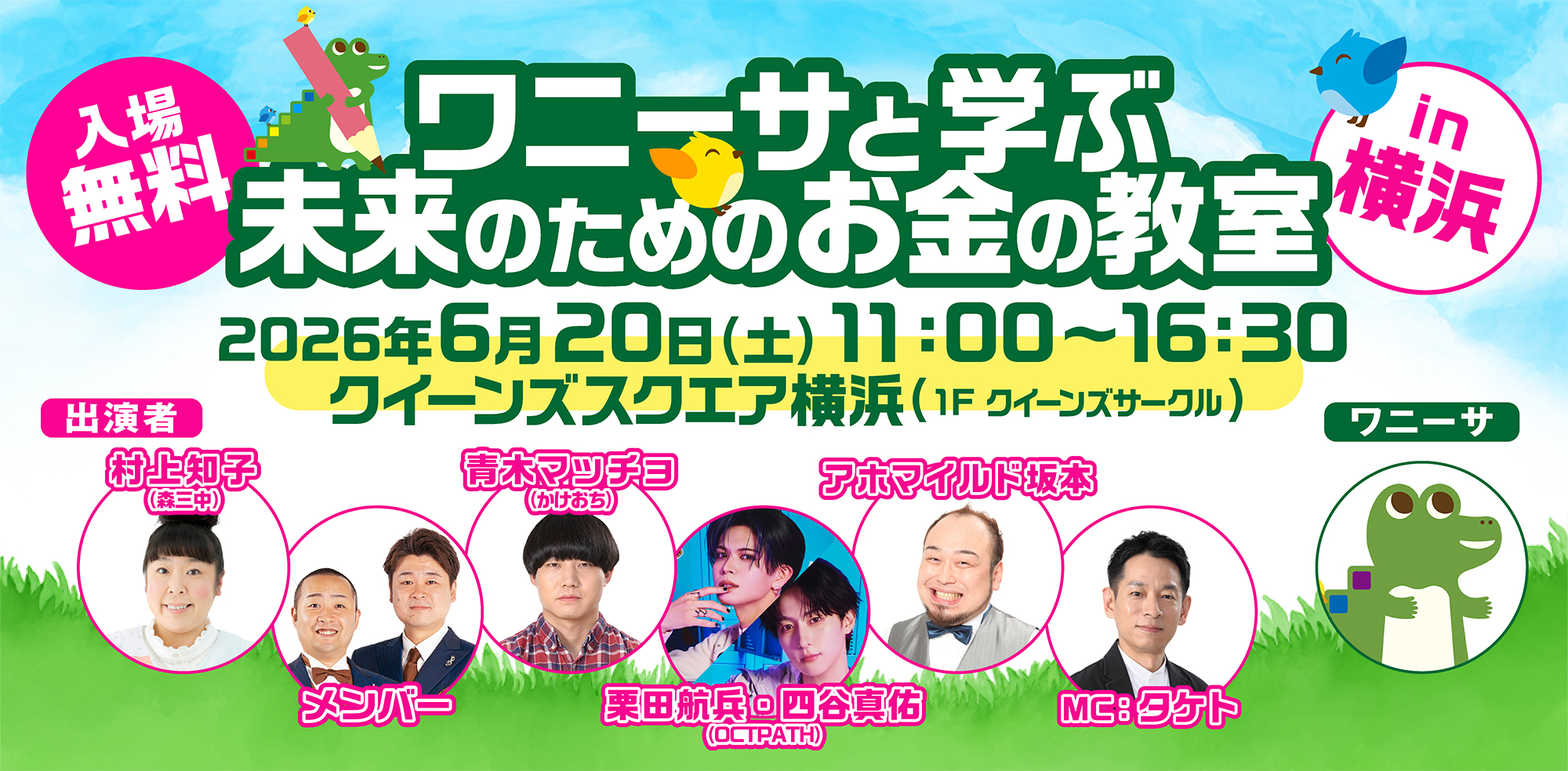 ワニーサと学ぶ未来のためのお金の教室in横浜