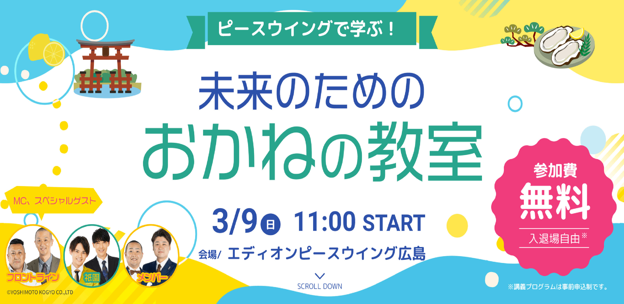 ピースウィングで学ぶ！未来のためのおかねの教室