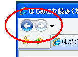「戻る」「進む」ボタン